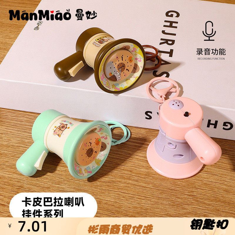 新款迷你大声公录音卡皮巴拉小喇叭钥匙扣扬声器儿童书包挂件玩具