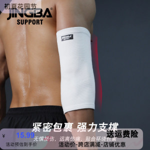 JINGBA运动护肘户外健身俯卧撑举重骑行篮球羽毛球肘部护具