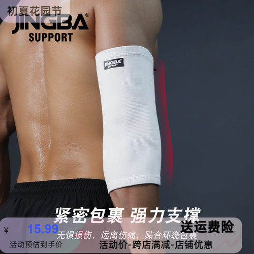 JINGBASUPPORTJINGBA运动护肘户