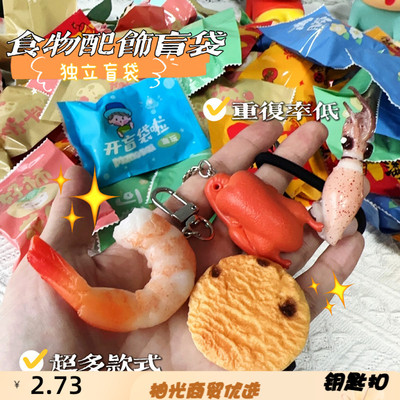PVC仿真食玩发夹圈钥匙扣挂件福