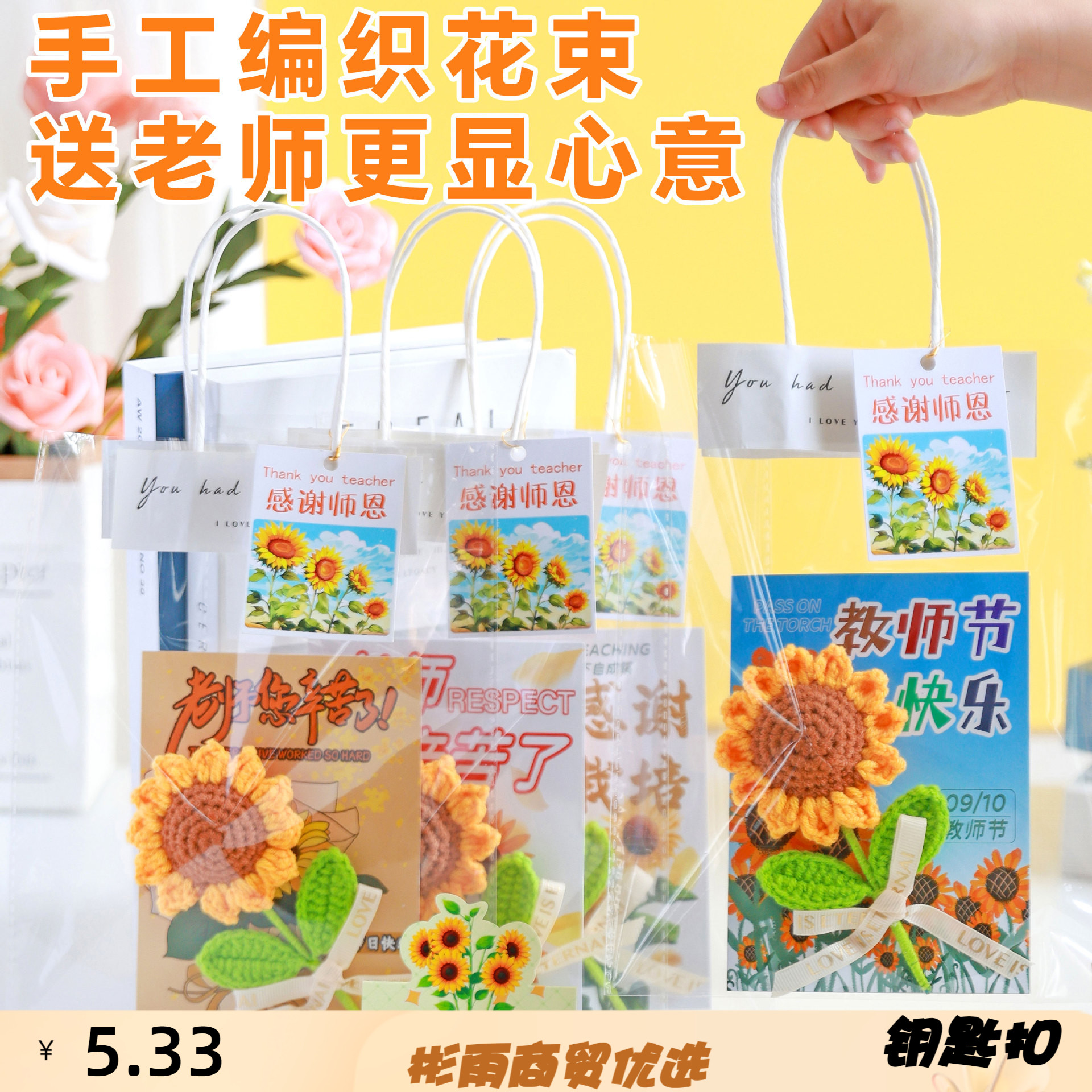 毛线向日葵教师节立体贺卡成品感谢栽培送老师创意礼物教师节礼物