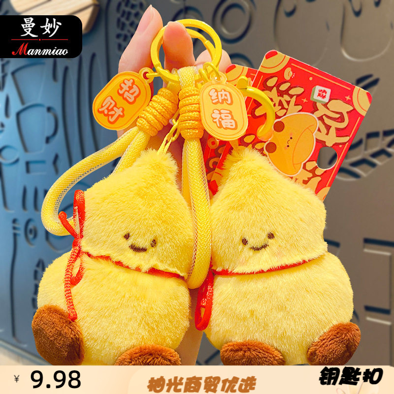 曼妙正版新年毛绒元宝钥匙扣链可