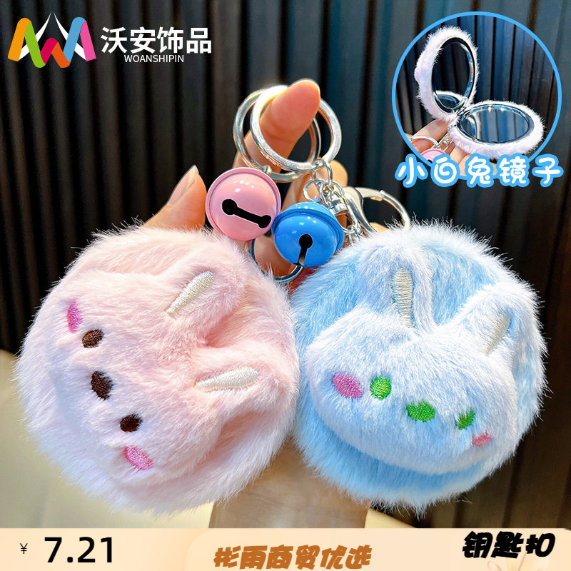 毛绒兔子镜子钥匙扣便携式折叠镜