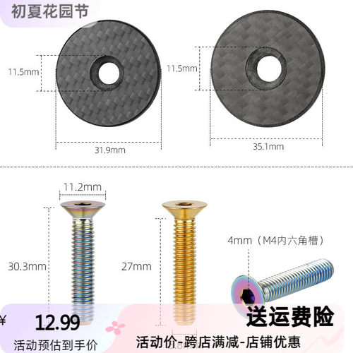 Deemount新款碳纤维碗组盖含钛螺