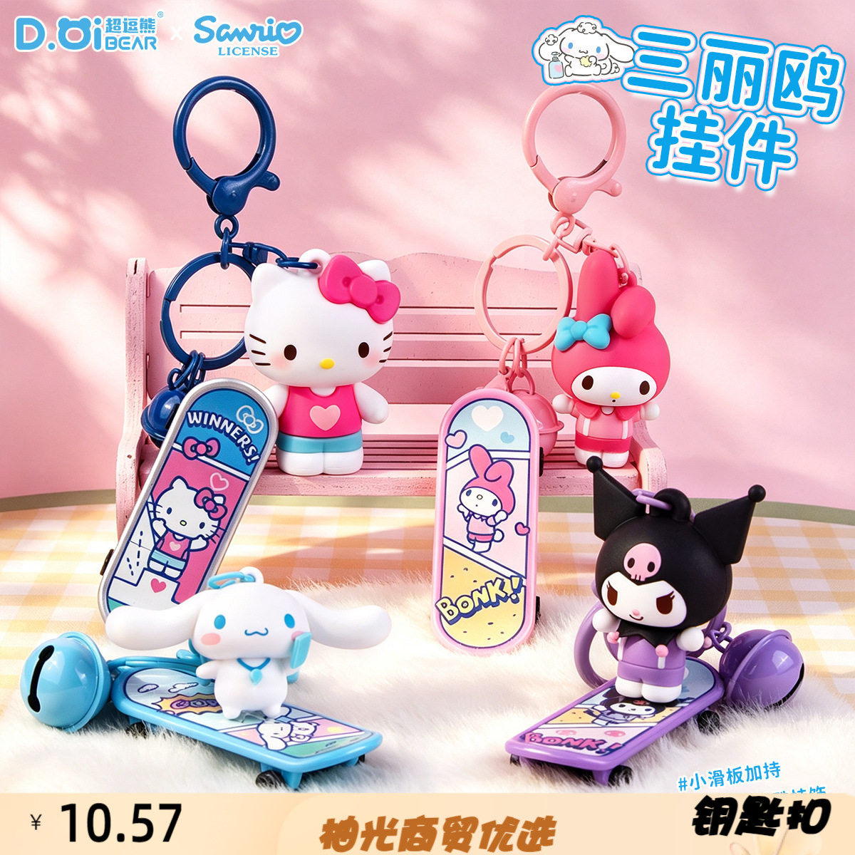 正版运动时光系列玩偶挂件创意滑