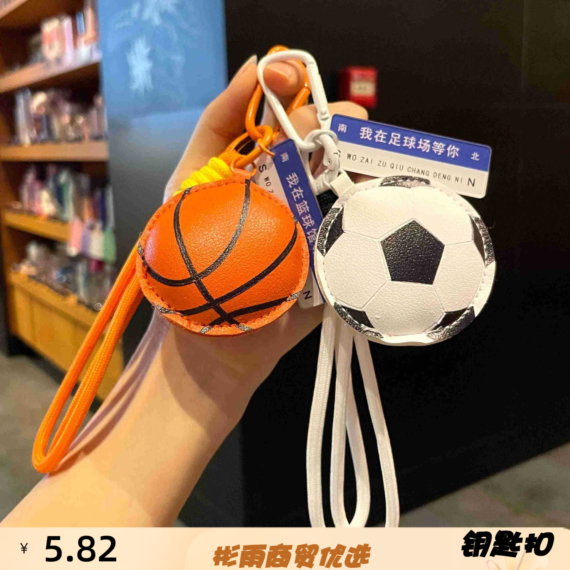 创意皮革足球挂件钥匙扣PU篮球网