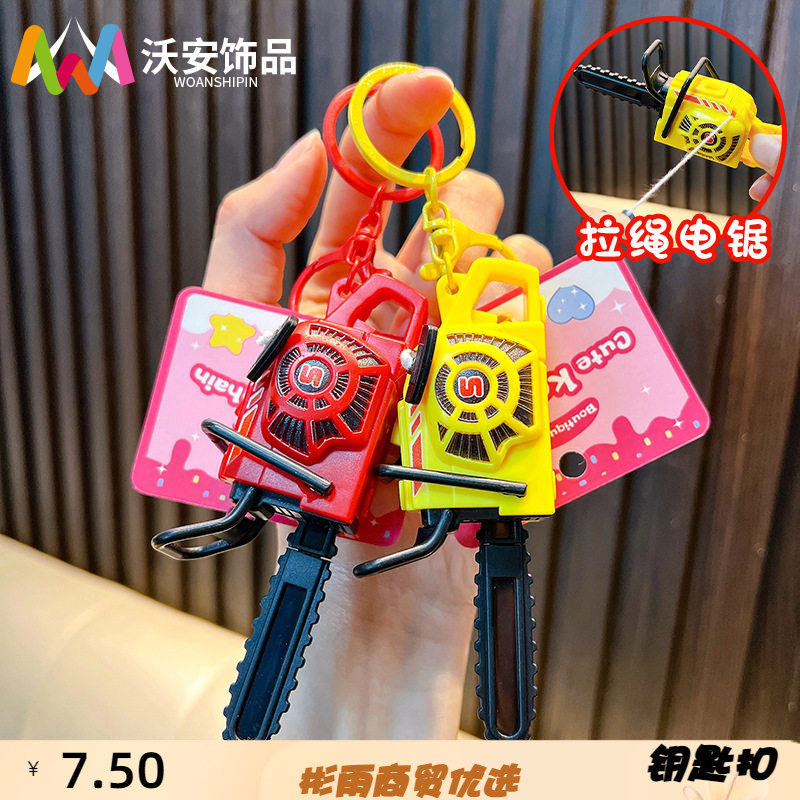 迷你抽拉震动小电锯钥匙扣拉绳玩