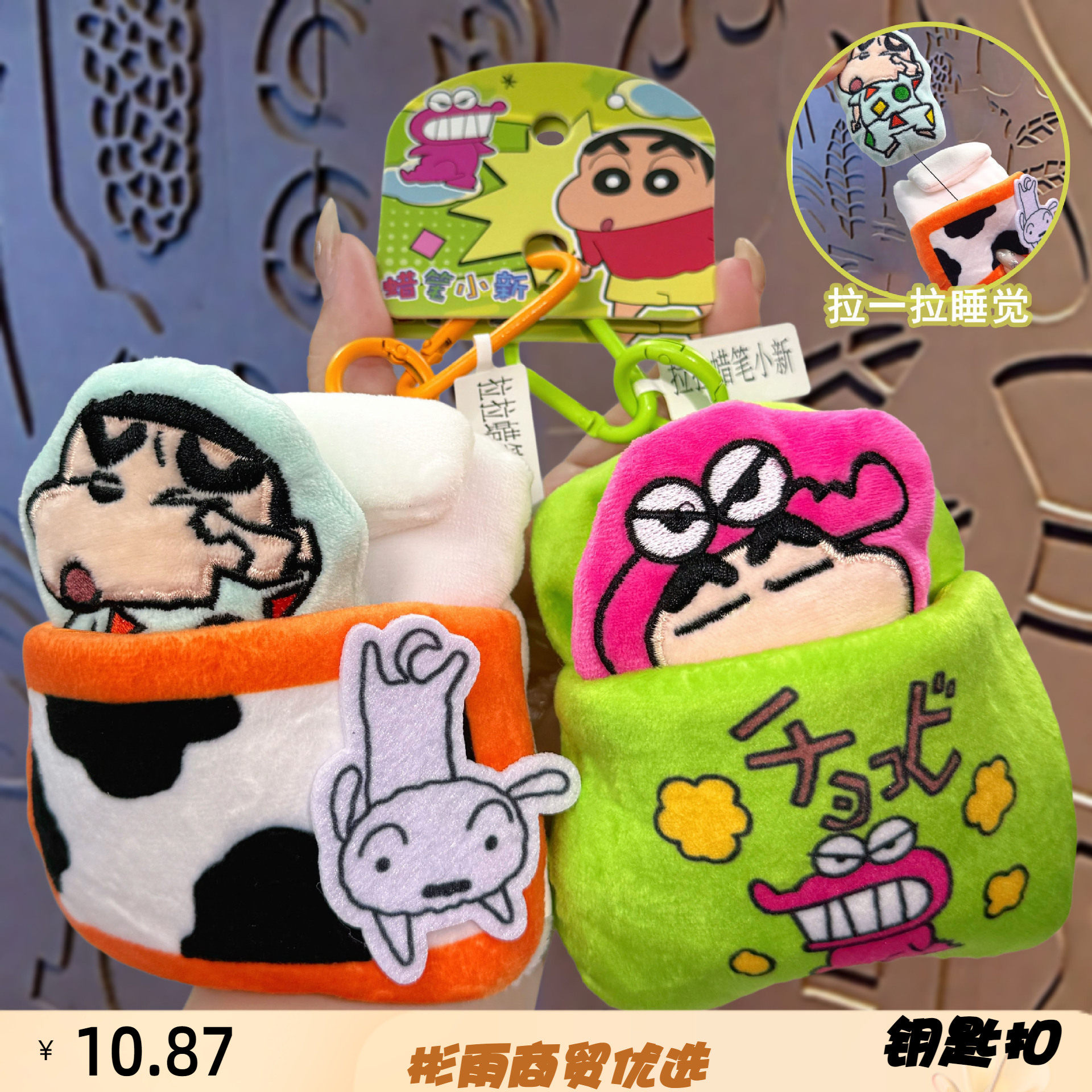 正版毛绒拉线睡袋公仔钥匙扣挂件