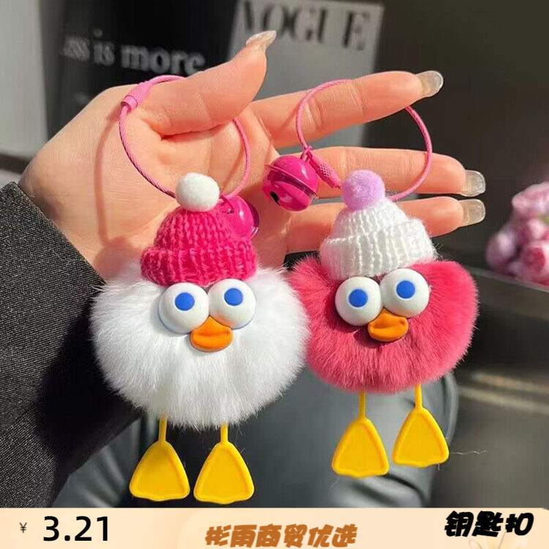 毛绒懒兔毛大眼鸭钥匙扣挂件情侣