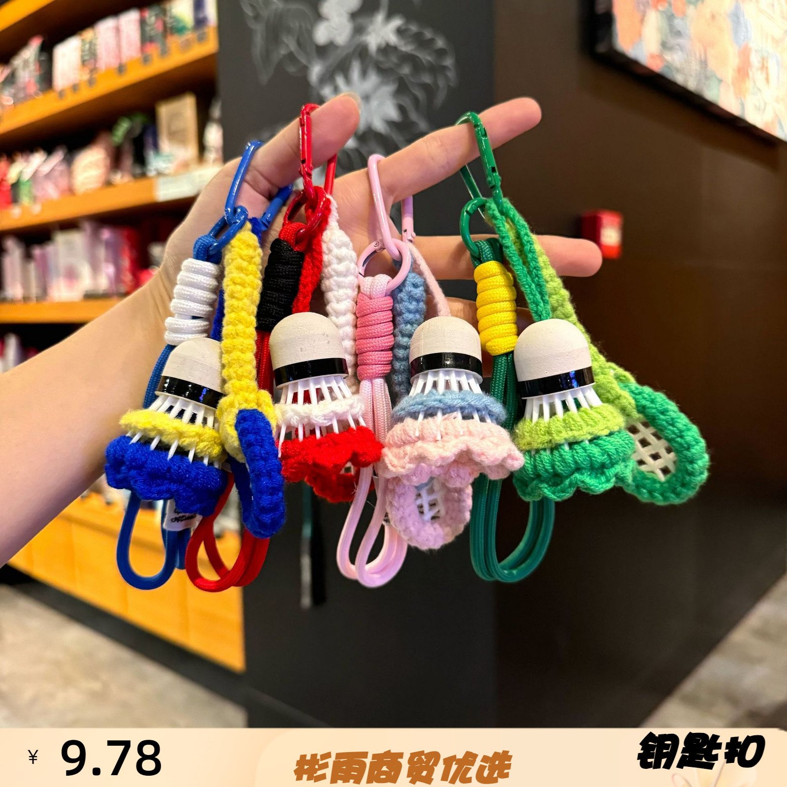 新款 MIU风纯手工编织羽毛球成品钥匙扣创意包包挂件毕业礼物礼品