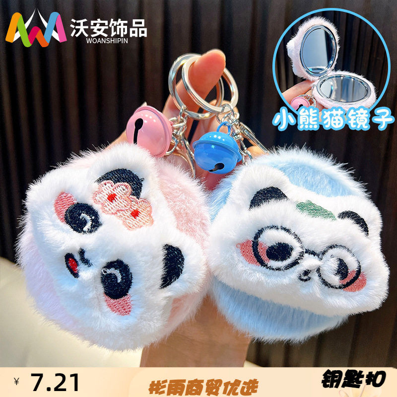 毛绒熊镜子钥匙扣挂件女包包挂饰