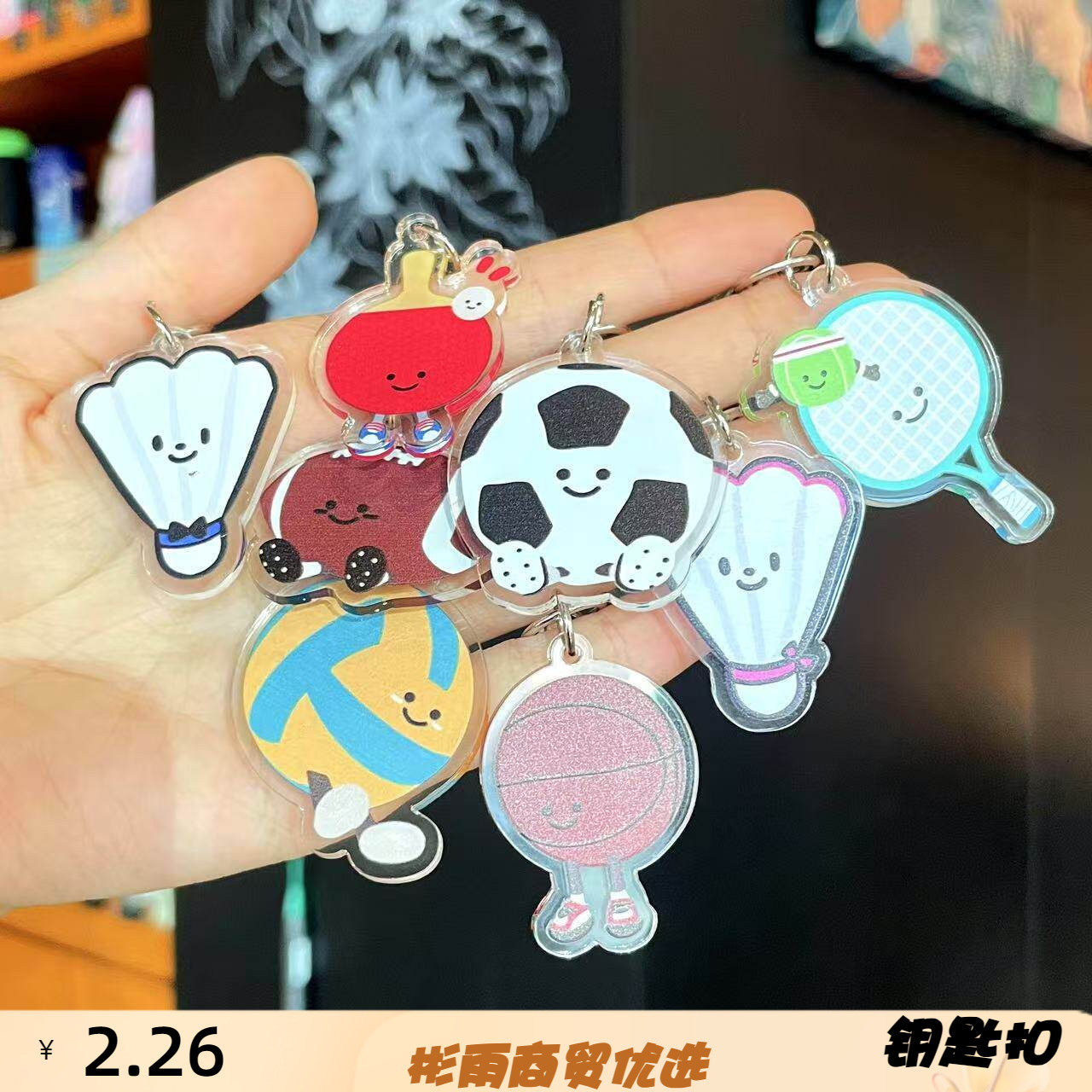 可爱羽毛球网球排球足球篮球乒乓球橄榄球钥匙扣耳机挂件小礼品