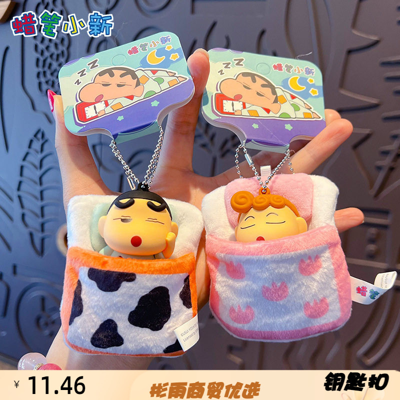 正版毛绒公仔睡袋钥匙扣挂饰可爱