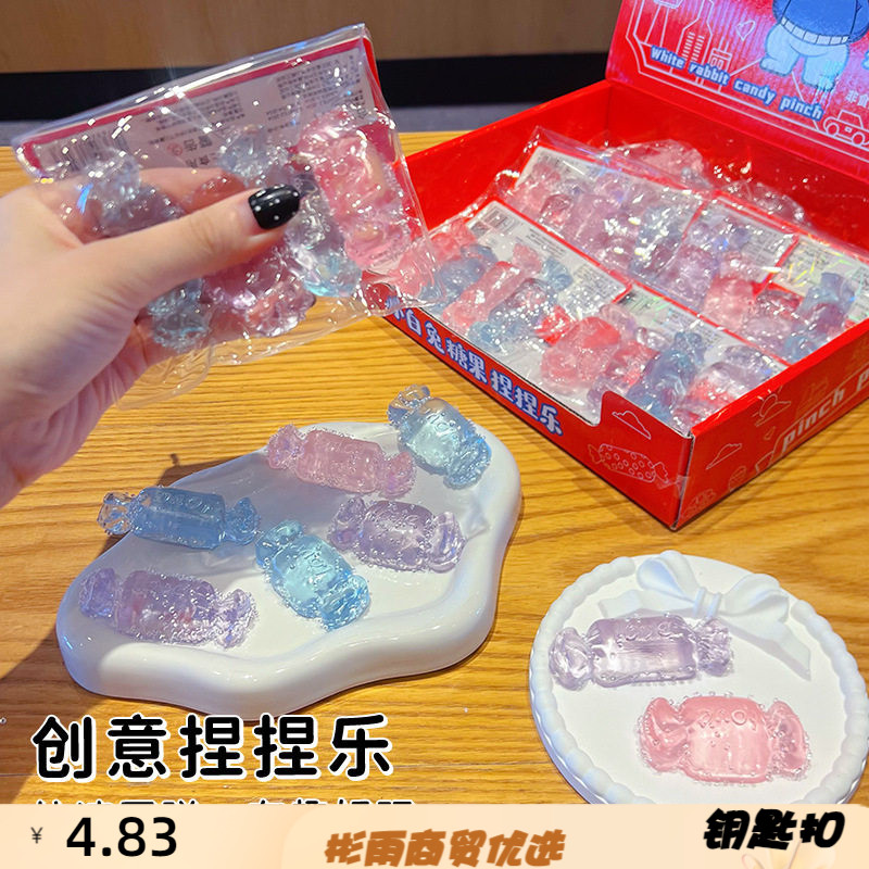 网红食玩透明水晶糖果TPR捏捏乐
