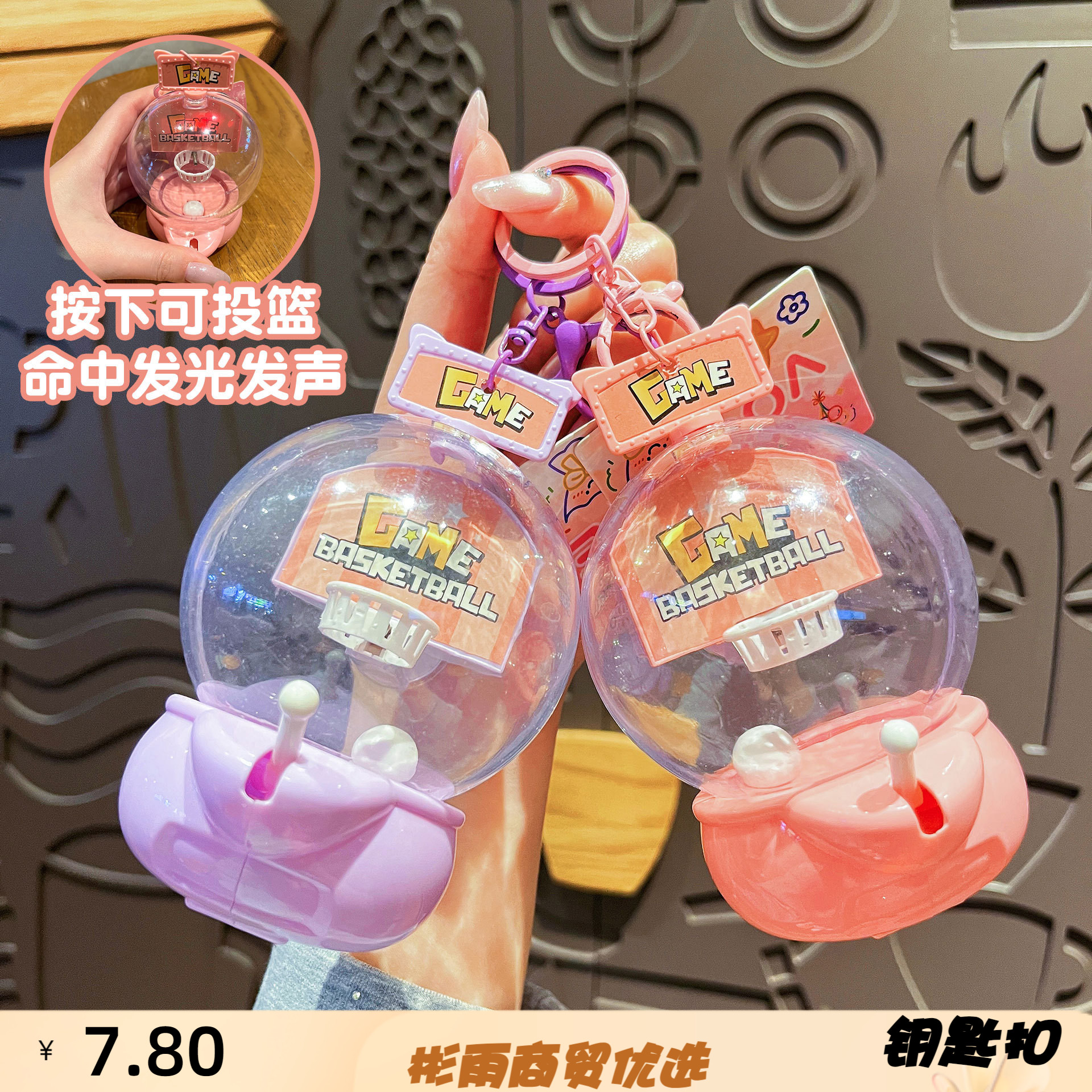 创意炫酷投篮机钥匙扣可爱卡通发