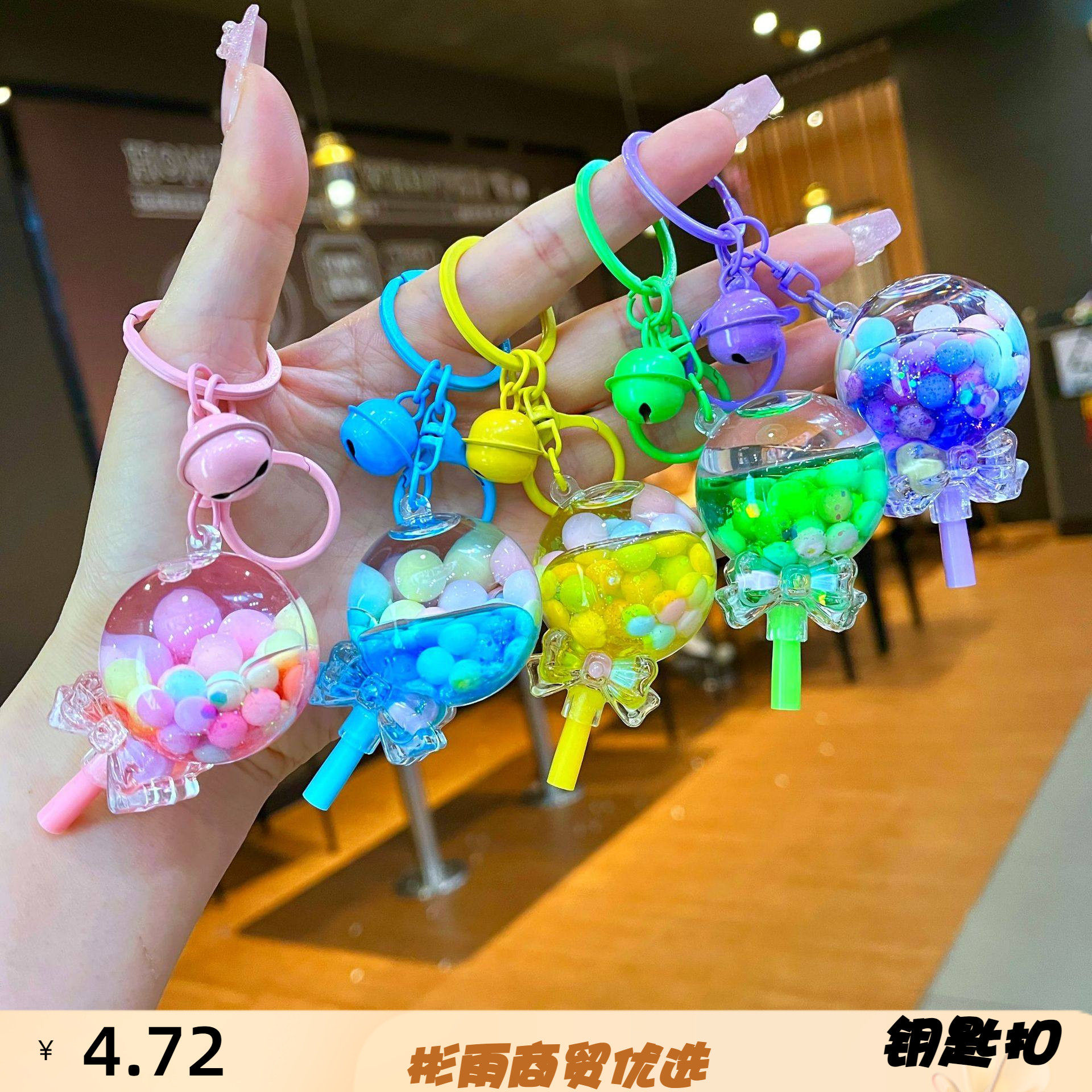 糖豆棒棒糖钥匙扣圈亚克力diy入油流沙瓶书包挂件娱乐园节庆小礼,服饰配件/皮带/帽子/围巾,钥匙扣,淘宝优惠券,粉丝福利购,淘宝优惠卷
