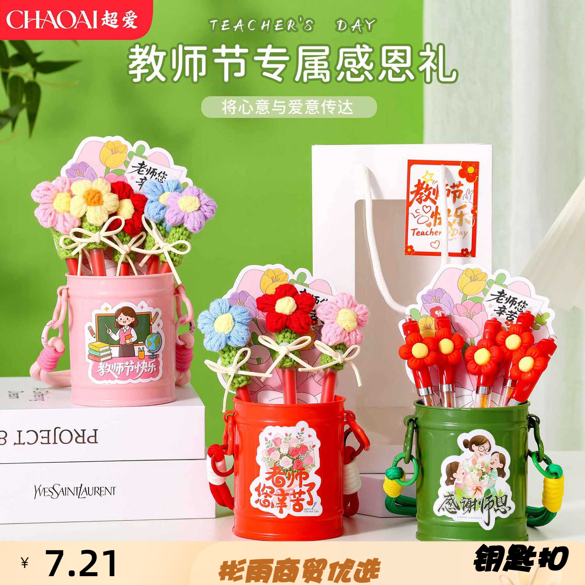 教师节针织毛线花朵笔笔筒摆件成