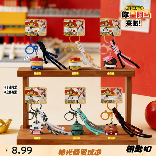 原创卡通你的皇阿马来了钥匙扣可