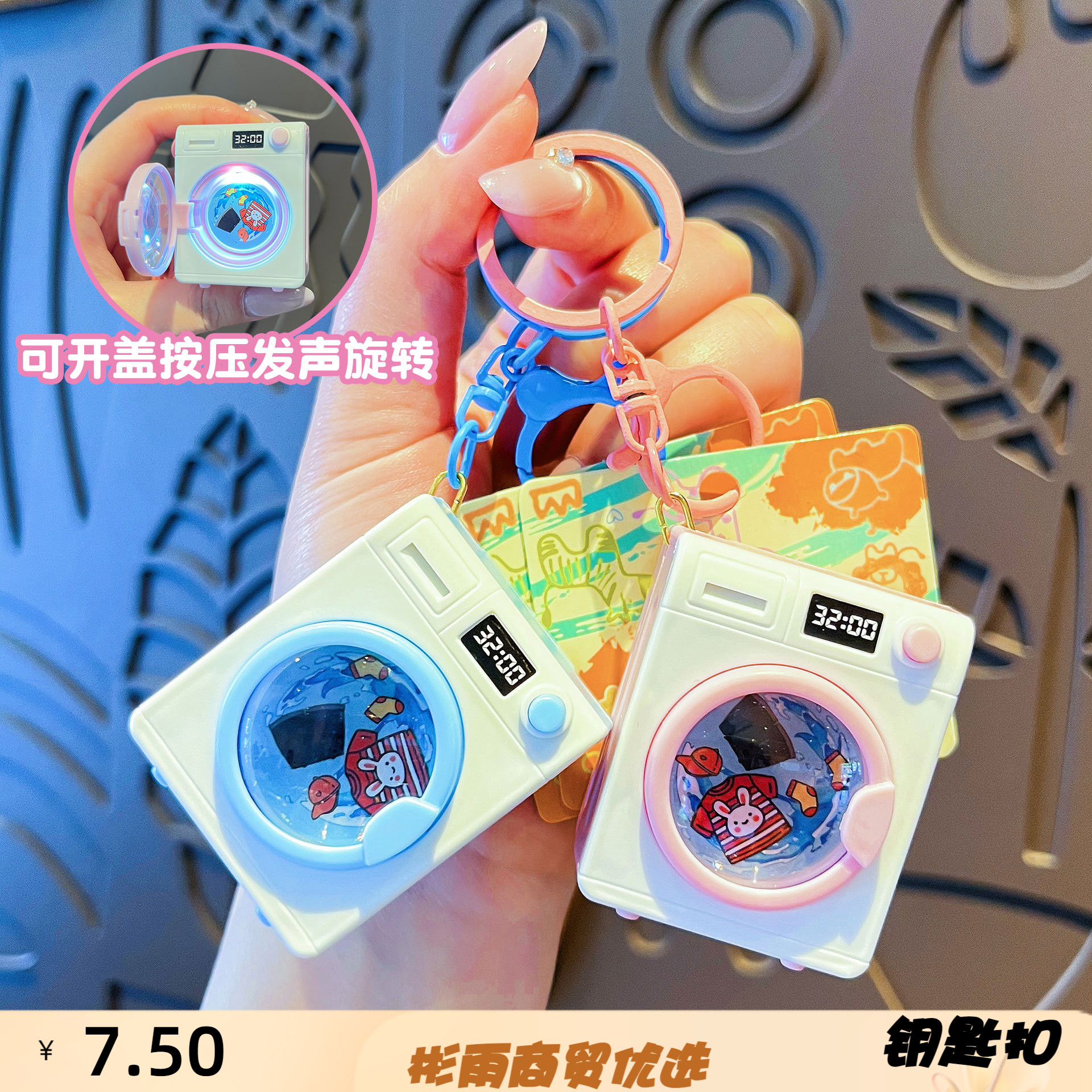可爱小兔宝宝迷你洗衣机钥匙扣卡