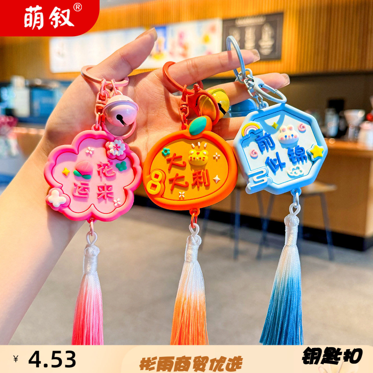 萌叙运气方牌前程似锦钥匙扣可爱