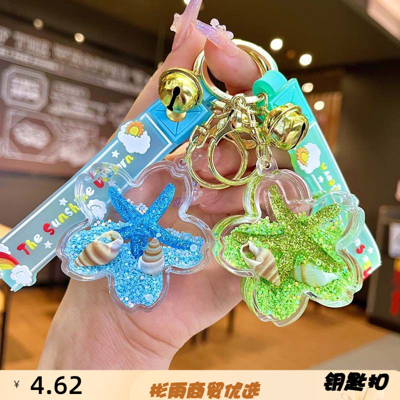 创意海星花朵入油钥匙链流沙瓶钥