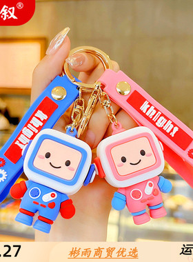 新款萌叙卡通小机器人扣可爱公仔汽车钥匙链女生包包挂件MX-80252