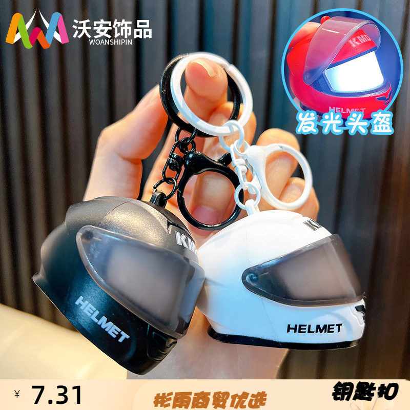 发光摩托车头盔钥匙扣炫酷机车包包挂件趣味小夜灯玩具小礼品