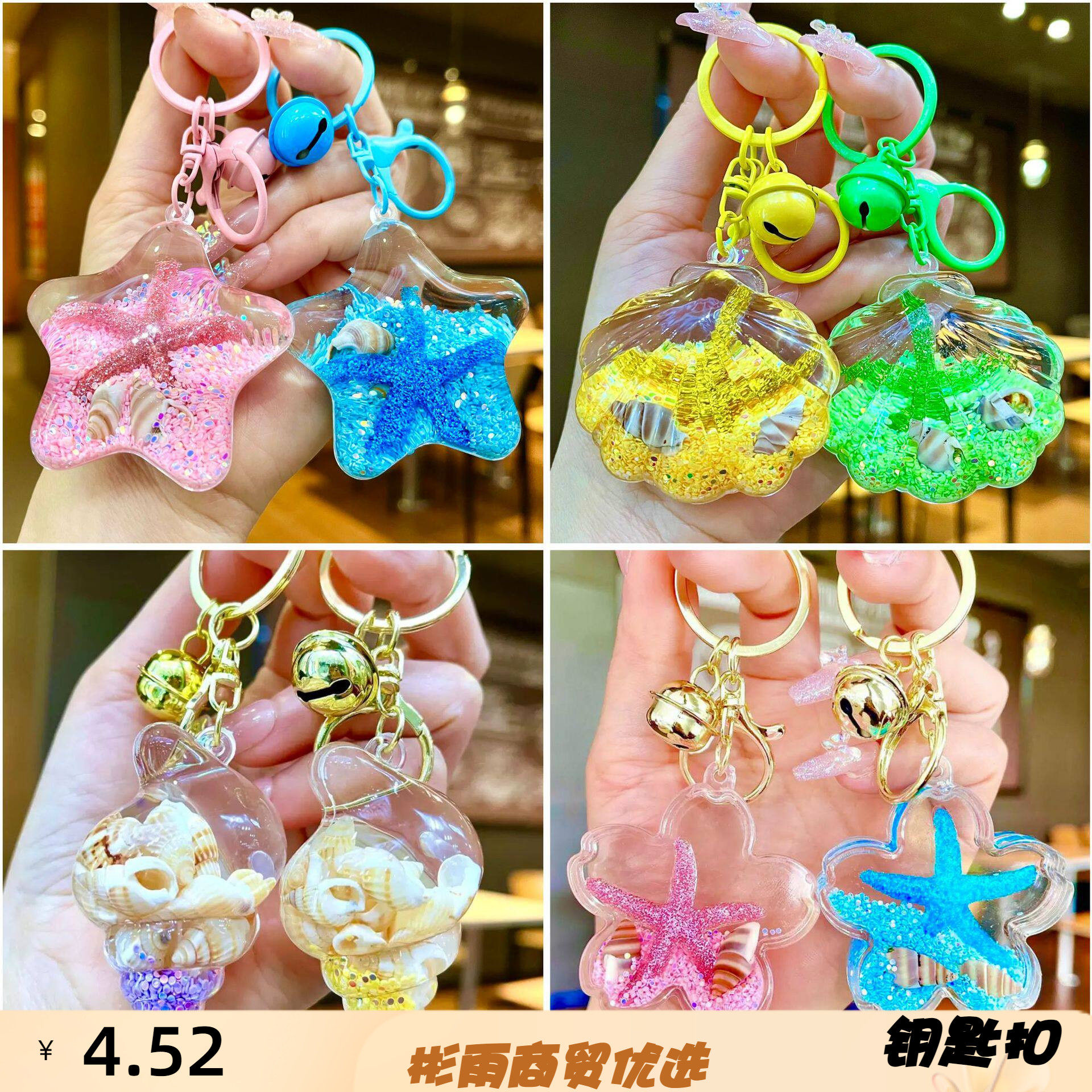 亚克力入油海洋流沙贝壳钥匙扣海