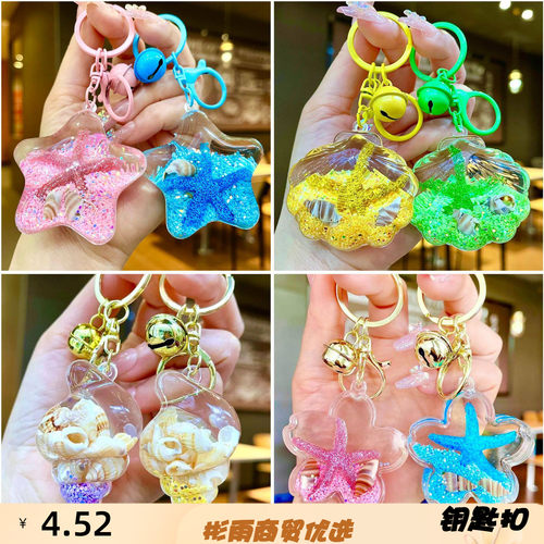 亚克力入油海洋流沙贝壳钥匙扣海