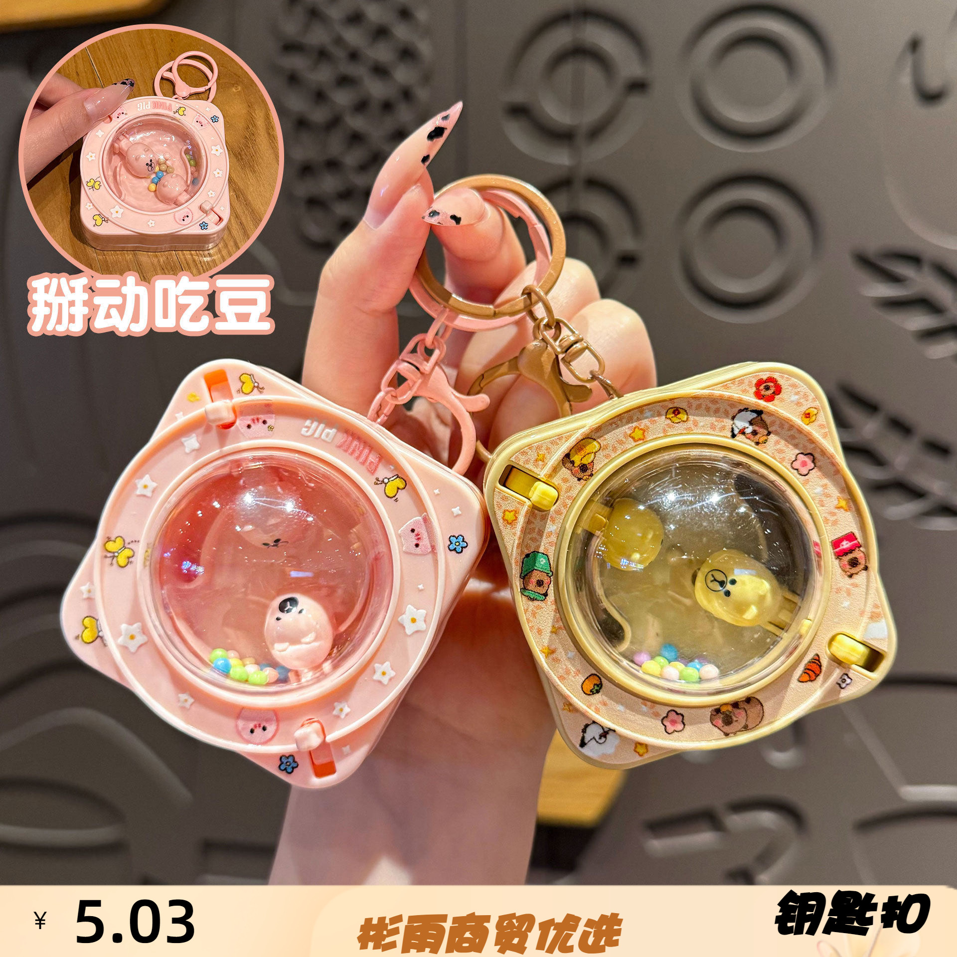 新款卡通小动物吃豆机钥匙扣挂件