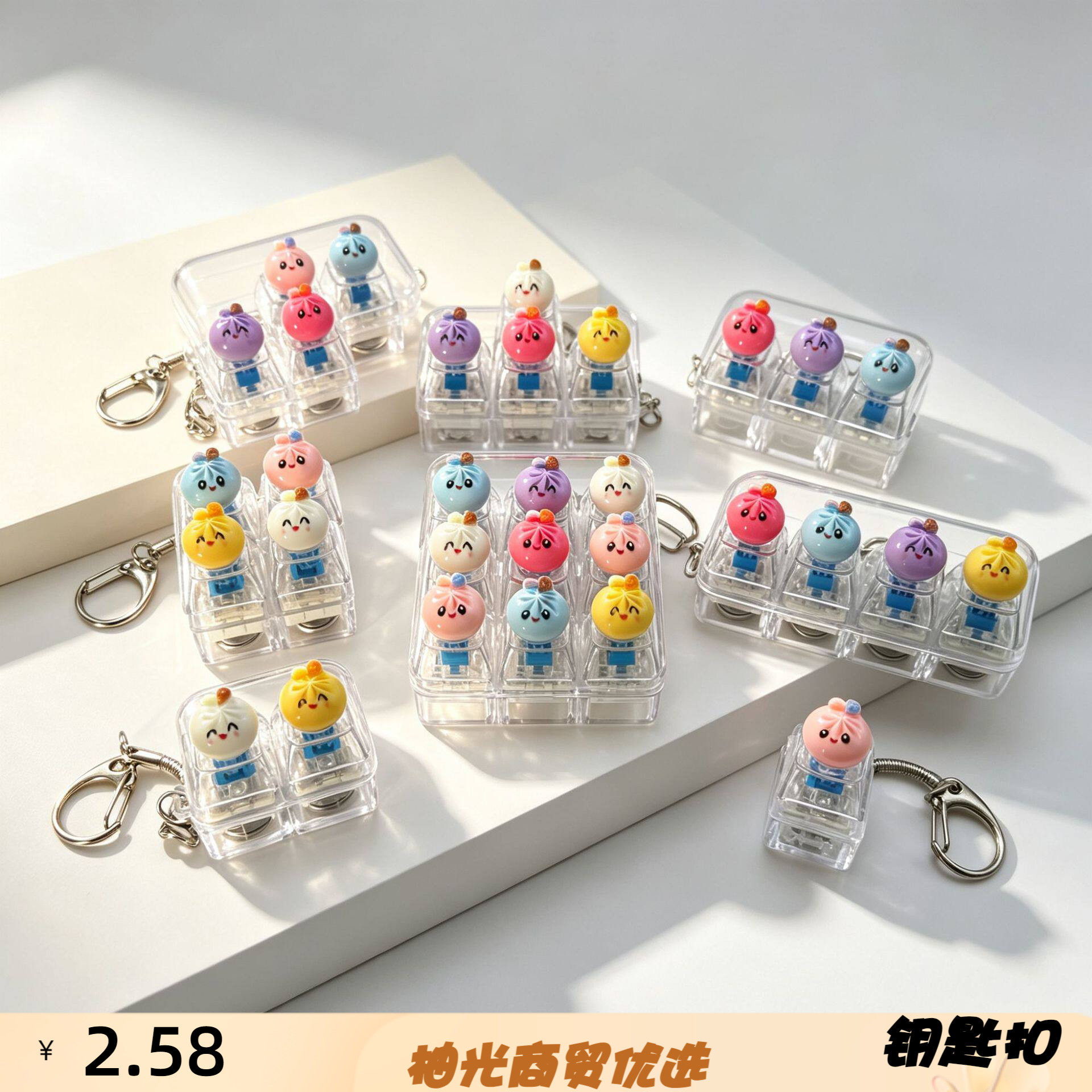创意12349键卡通包子解压按钥匙