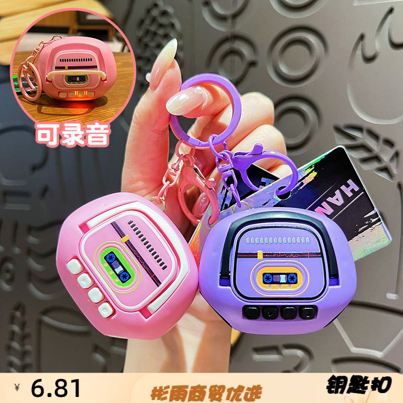 创意复古录音机钥匙扣可爱卡通迷你发声小玩具学生书包挂件小礼品
