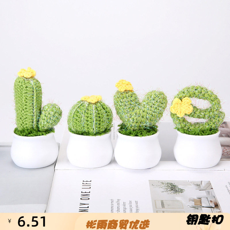 毛线钩织多肉盆栽植物仙人掌仙人
