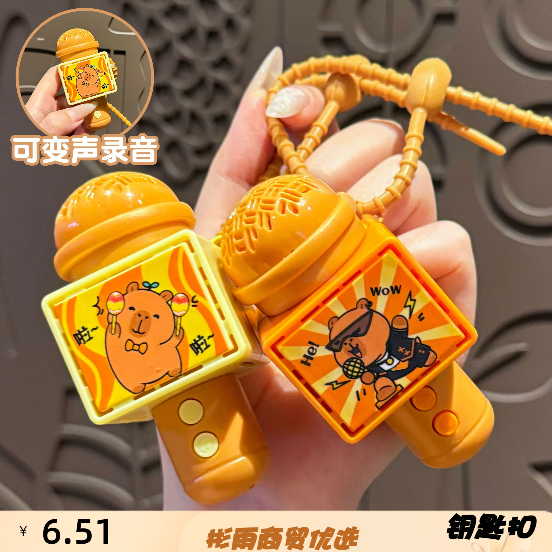 新款趣味录音话筒钥匙扣可爱卡通