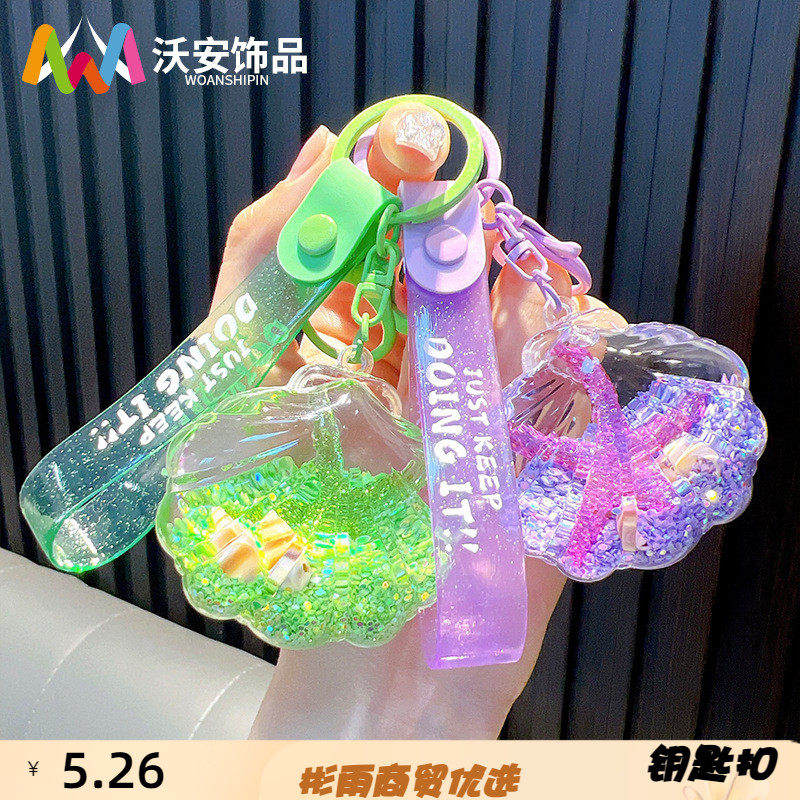 沃安钥匙扣入油海星扣液体海洋流