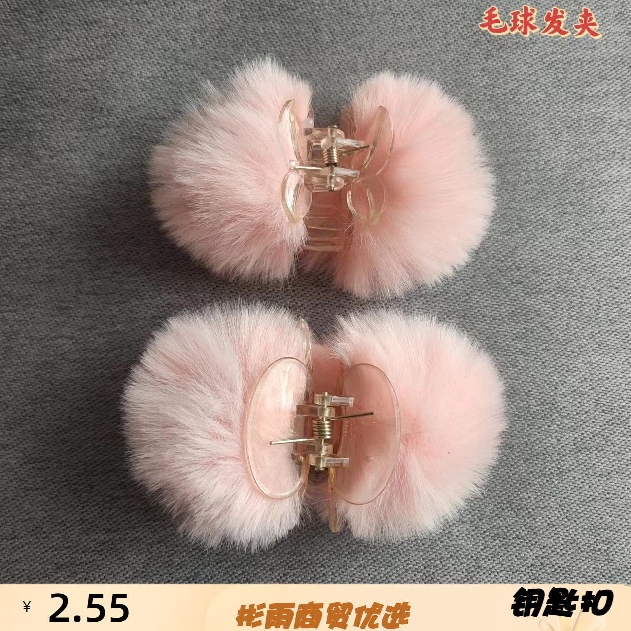 【可爱小毛球发夹】仿獭兔毛抓夹