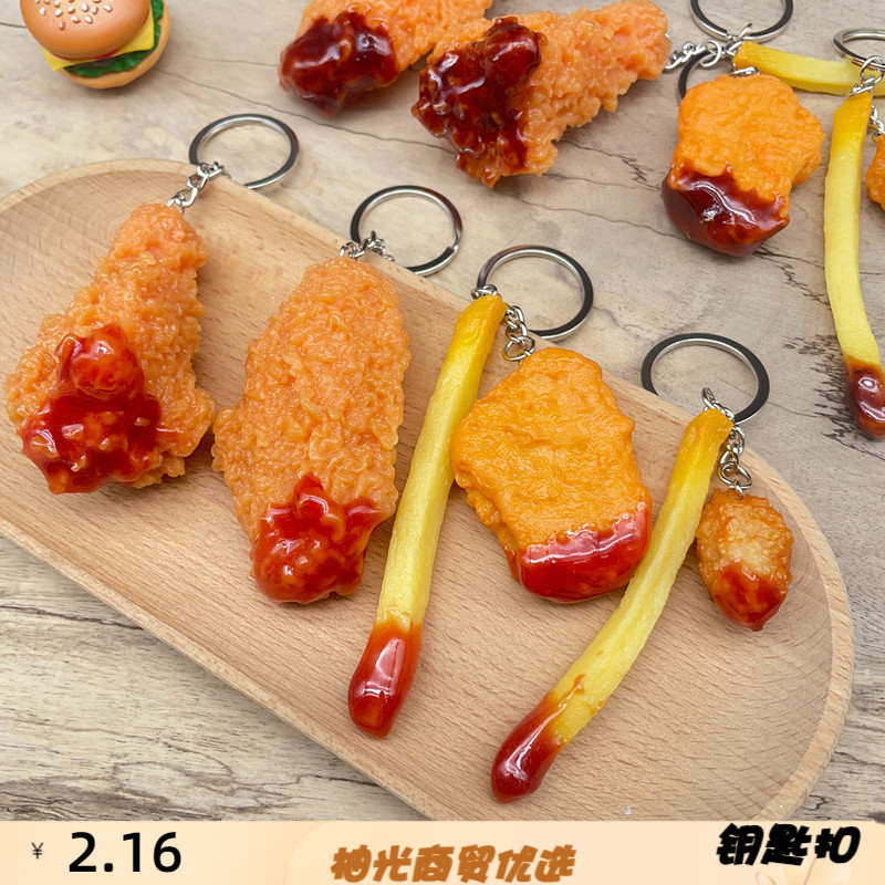 个性逼真炸鸡翅钥匙扣仿真食物鸡