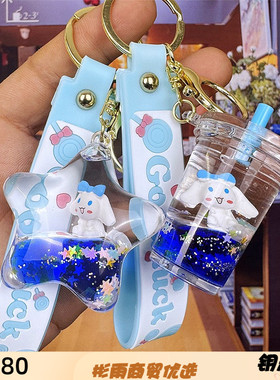 新款蓝色入油漂浮挂件玉桂狗公仔流沙瓶钥匙扣可爱卡通挂饰