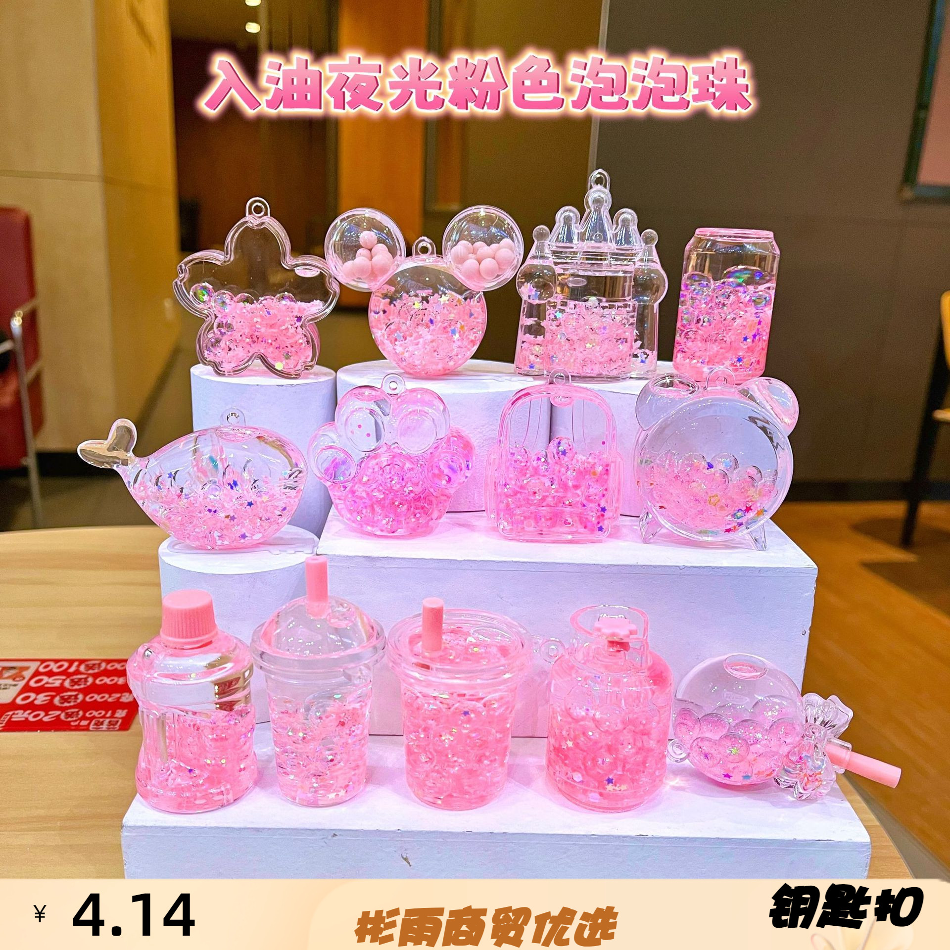 创意亚克力入油流沙瓶夜光泡泡珠粉色混款钥匙扣配饰桌面摆件饰品