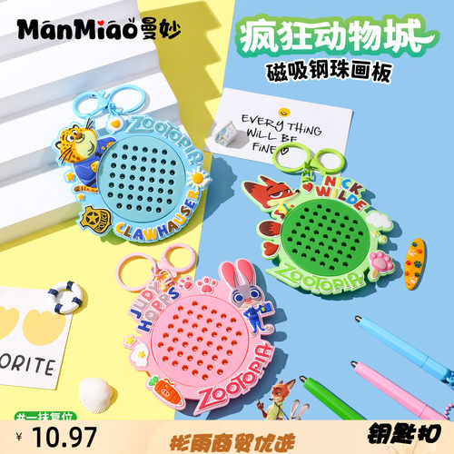 新款正版疯狂动物城磁吸钢珠画板