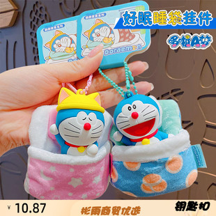 蜡笔小新新款 卡通哆啦A梦好眠睡袋扣可爱叮当猫包包钥匙链挂 正版