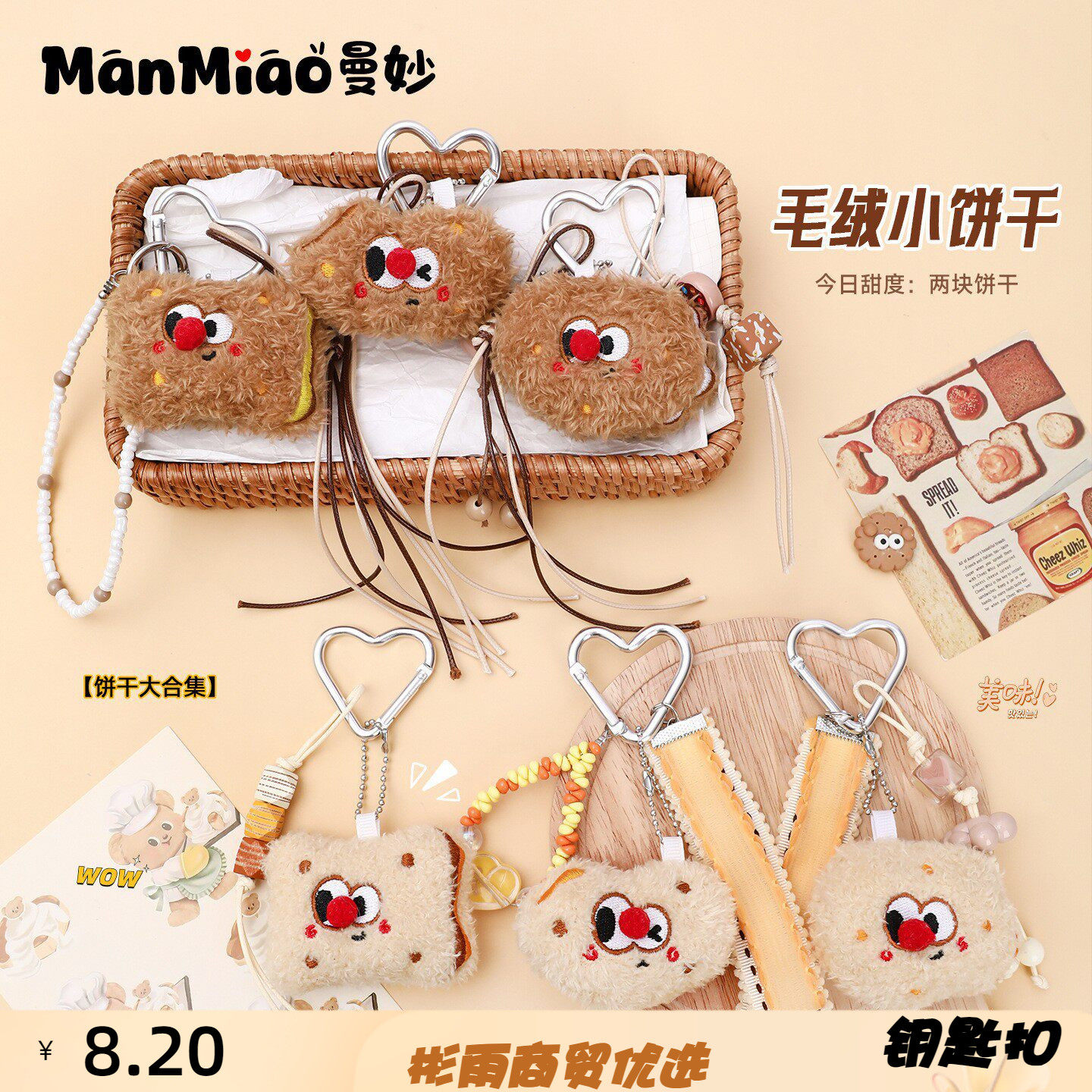 毛绒饼干挂件爱心扣可爱玩偶娃娃