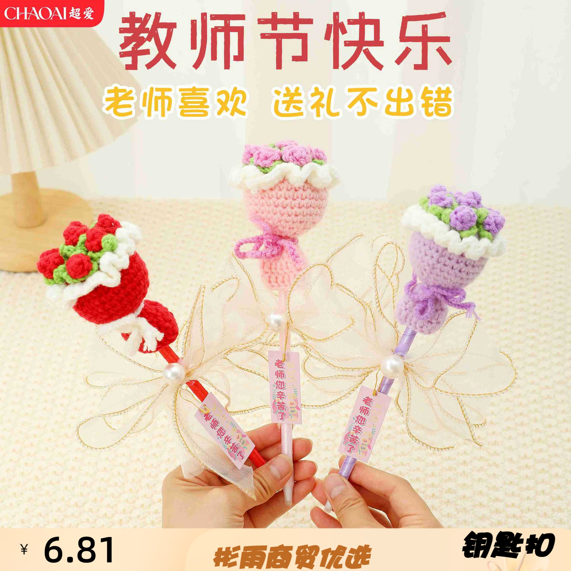 教师节花束笔手捧花仿真花手工钩