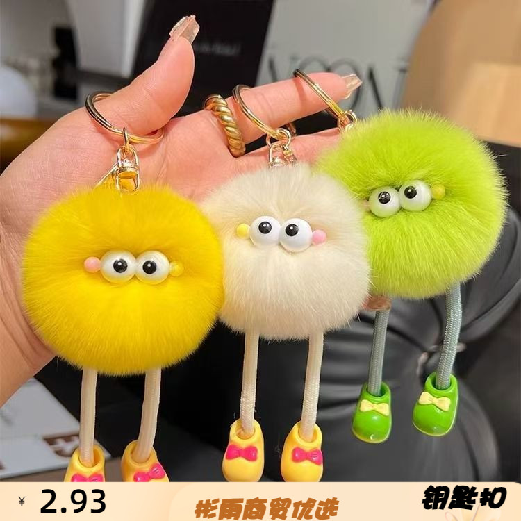 大长腿小煤球可爱仿獭兔毛汽车钥