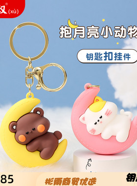 可爱小动物抱月亮钥匙扣小情侣书包挂件小礼物抓娃机玩具MX-81395