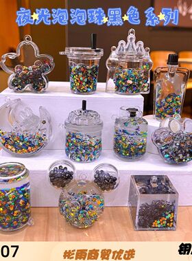 新款亚克力夜光黑色泡泡珠混款摆件冰山杯钥匙扣汽车流沙瓶包挂件