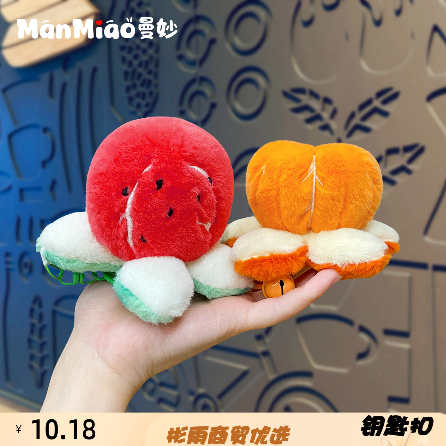 新款正版仿真水果西瓜橘子毛绒钥
