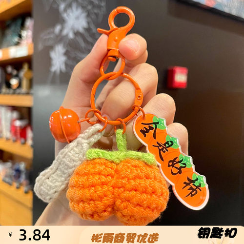 创意手工编织毛线钩织好柿花生钥