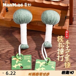 新款 艾草锤子养生按摩经络敲打锤钥匙扣拍打八虚端午节小礼品 正版