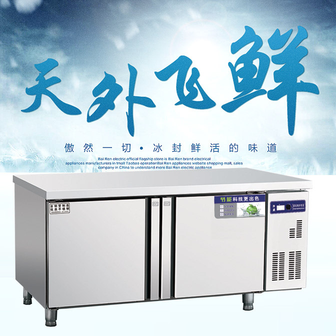 美厨商用冰箱展示柜工作台图片